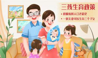 三胎生育补贴条件 生三胎奖励政策