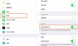 iphone怎么屏蔽短信