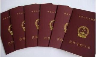 山东教师资格证考试